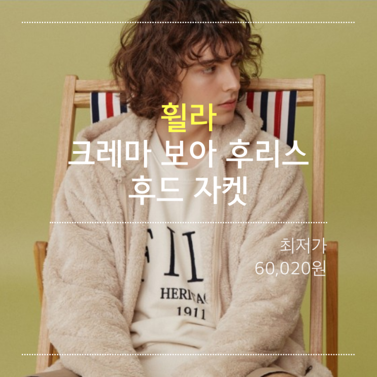  [오늘의 최저가] 휠라 FILA 크레마 보아 후리스(플리스) 후드 자켓_60,020원_어라운드더코너