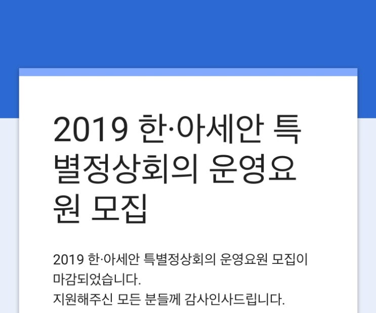 [한-아세안 특별정상회의] 운영요원 지원 후기