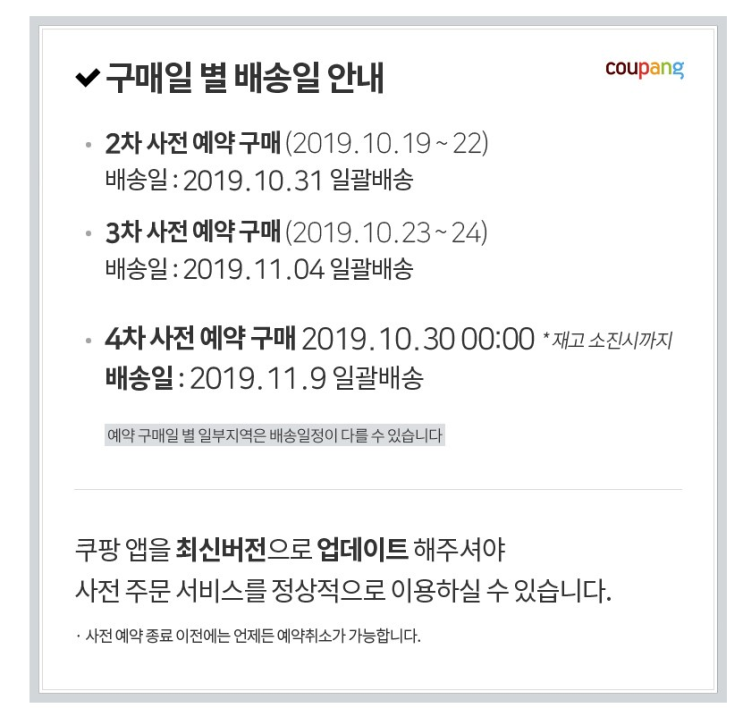  쿠팡 아이폰11 사전예약  10월 30일 마지막 4차 시작