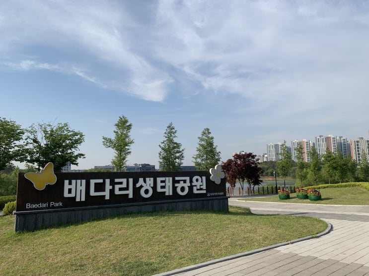  [일상] 평택, 배다리 생태공원