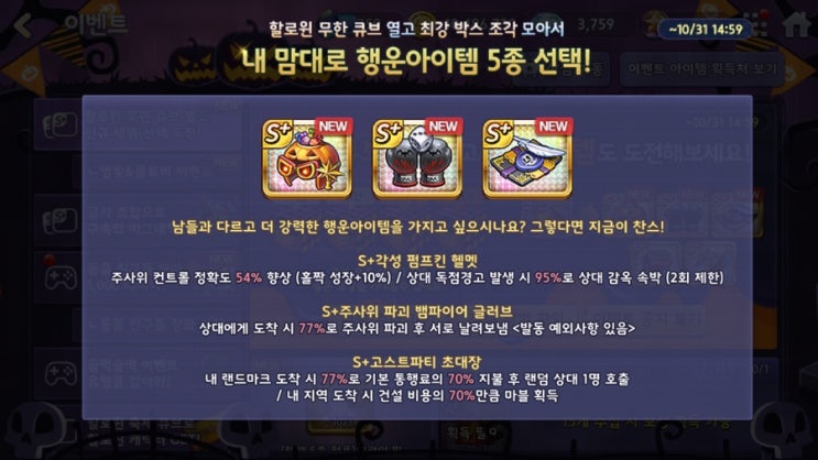 모두의마블 10/29(화) 업데이트 내용 / 할로윈 무한 큐브 열고 신규 행템 선택 도전! 모두의마블 10/29(화) 업데이트 내용 / 할로윈 무한 큐브 열고 신규 행템 선택 도전!