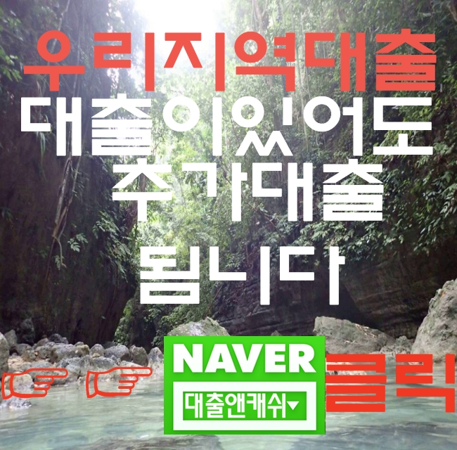  부산 청년대출 당일대출 승인받은