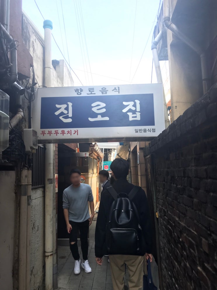 [대전 맛집]두부두루치기 맛집 ‘진로집’ (참이슬 파는 곳 아님)