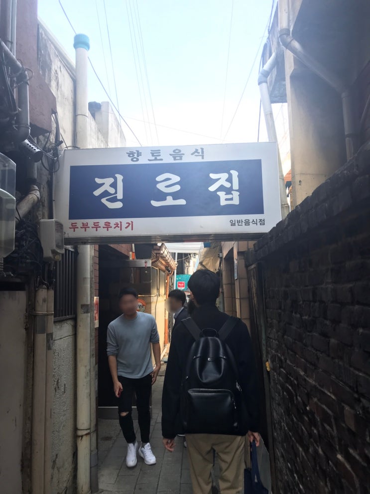  [대전 맛집]두부두루치기 맛집 ‘진로집’ (참이슬 파는 곳 아님)