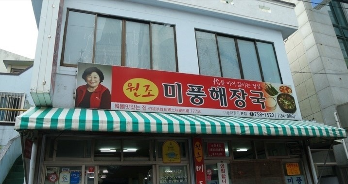  제주도 맛집 리스트(80년대 맛집 리스트)