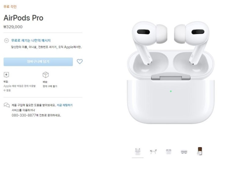애플 새로운 인이어 AirPods Pro 국내 가격 공개 / 발표 / 디자인 / 출시 / 스펙 / 성능 / 배터리