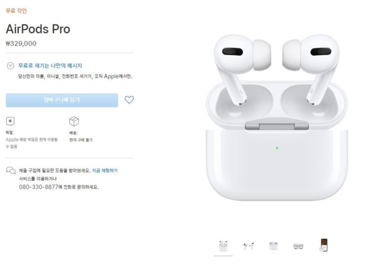 애플 새로운 인이어 AirPods Pro 국내 가격 공개 / 발표 / 디자인 / 출시 / 스펙 / 성능 / 배터리 애플 새로운 인이어 AirPods Pro 국내 가격 공개 / 발표 / 디자인 / 출시 / 스펙 / 성능 / 배터리
