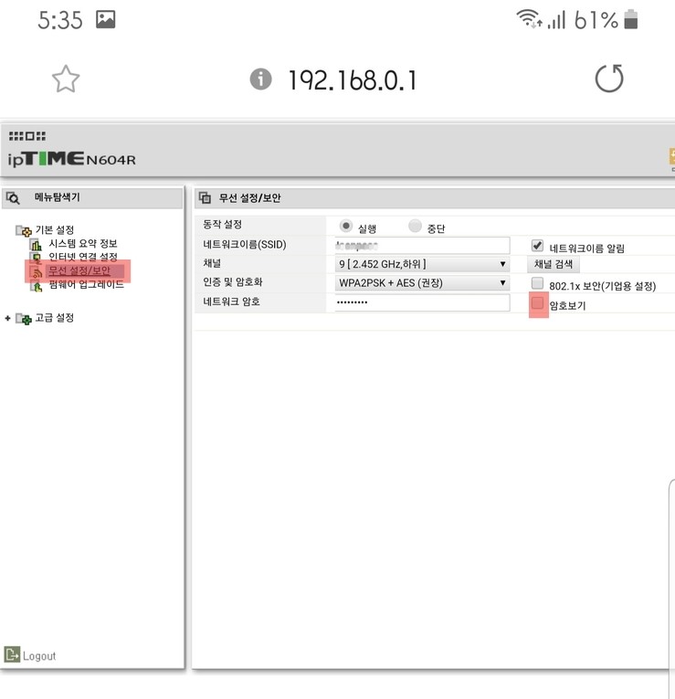 와이파이 비밀번호 설정 및 알아내기 와 확인 및 보기 Iptime설치 삼성 공유기 스마트폰 핸드폰 네이버 블로그