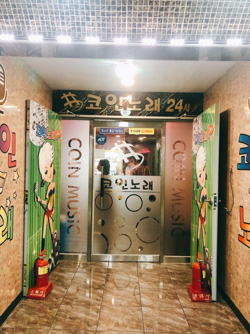 구월동 로데오_ 코인노래방 3곳 비교글 :D : 네이버 블로그