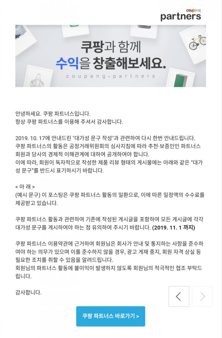  쿠팡파트너스 대가성문구 작성해야한다네요...너무해