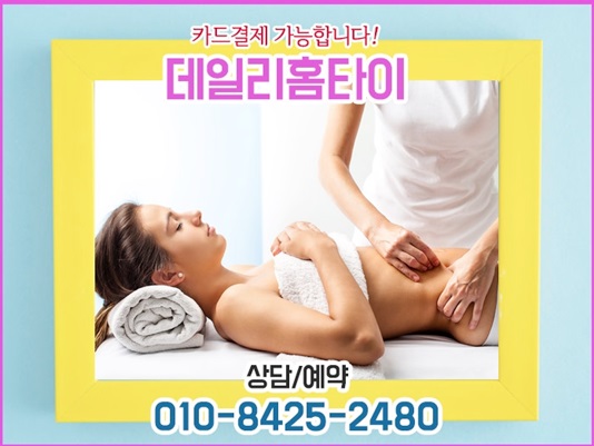 방배동출장마사지 편안함의 시작