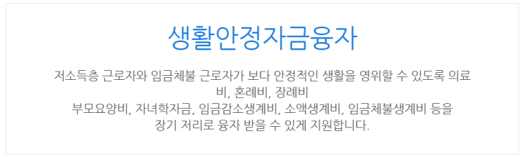  [아이사랑포털] 생활안정자금융자