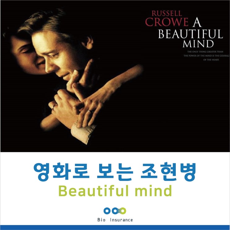  조현병, 영화로 알아보자