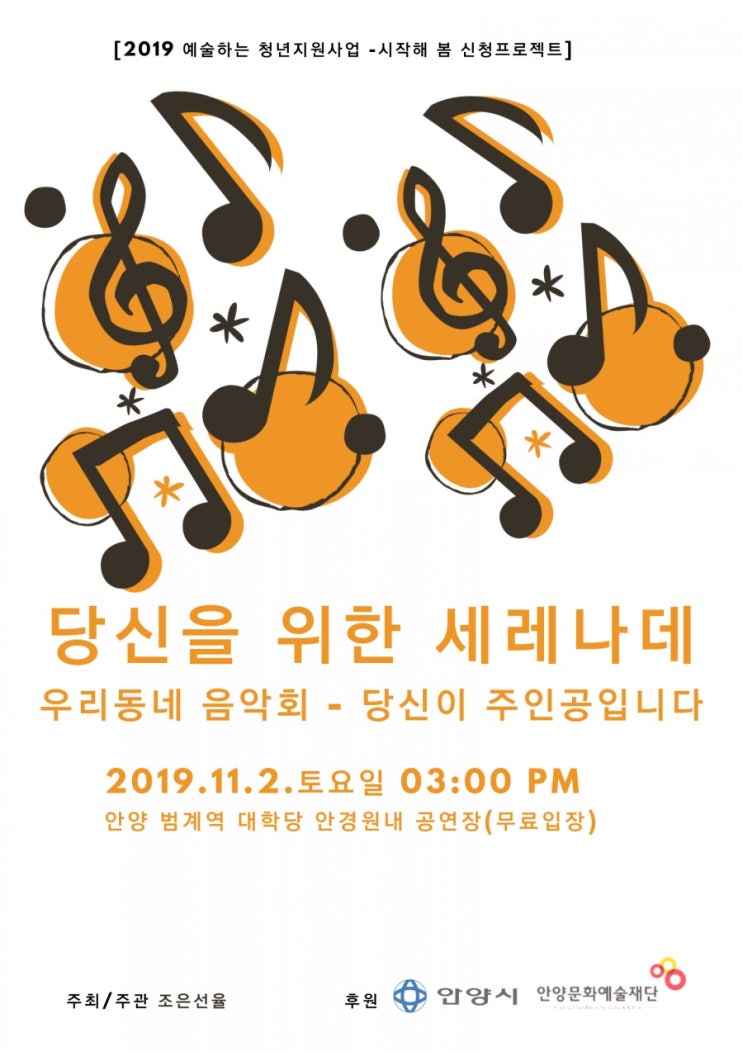  2019.11.2 [공연] 당신을 위한 세레나데 소개