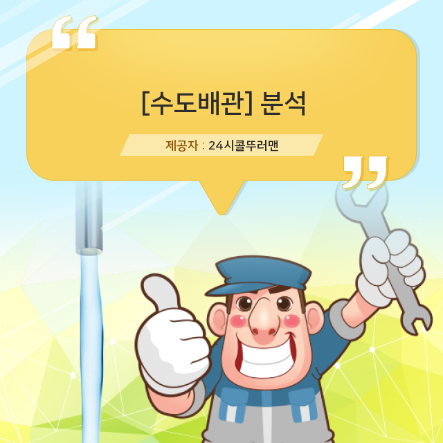  장안동 수도배관청소 수도배관 핵심 정보로 궁금증 해결!
