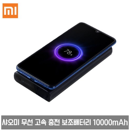  쿠팡로켓배송 샤오미 무선 고속 충전 10000mAh 보조배터리 PLM11ZM    [29,800원 ]