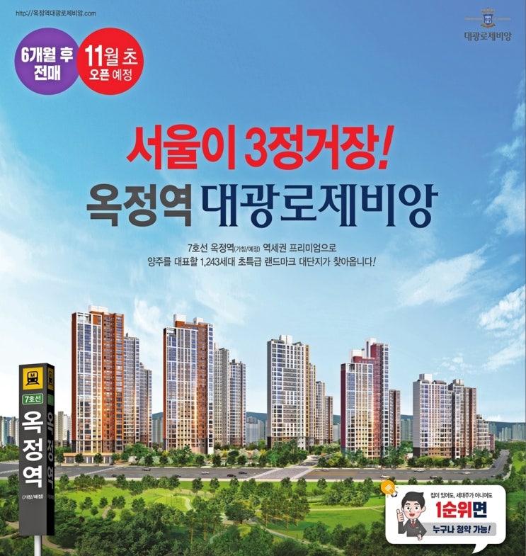  강북구아파트 의정부7호선연장 최대수혜지 옥정역 대광로제비앙