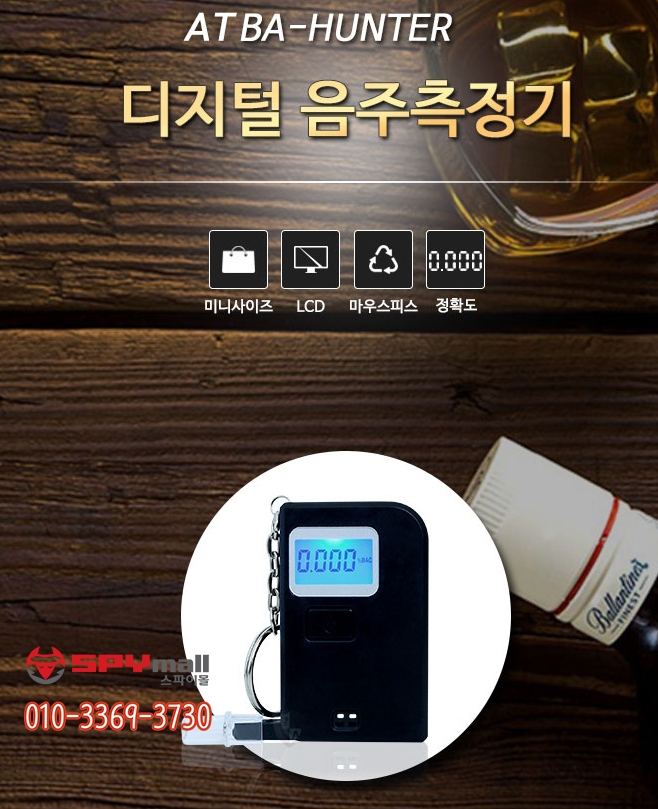휴대용 간편 디지털 음주측정기 BA-HUNTER 고성능 알콜감지 음주운전 음주사고