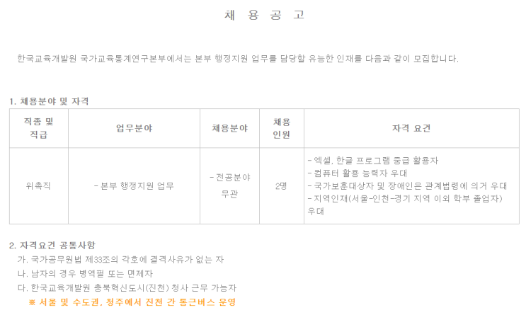  [채용][한국교육개발원] 국가교육통계연구본부 위촉직 채용