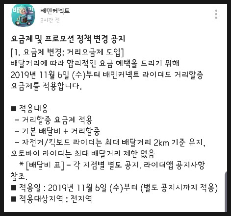  배민커넥트도 이제 건당 3,000원?!