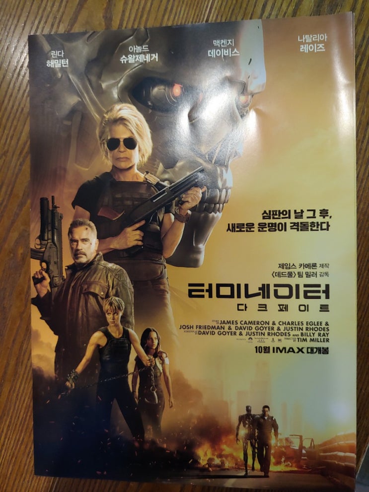  CGV 에서 터미네이터 다크페이트 개봉~~ 역쉬 볼만하다!!