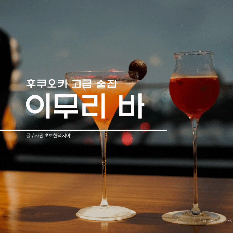  후쿠오카 저녁에 고급 술집 가고싶다면!?! @이무리 바