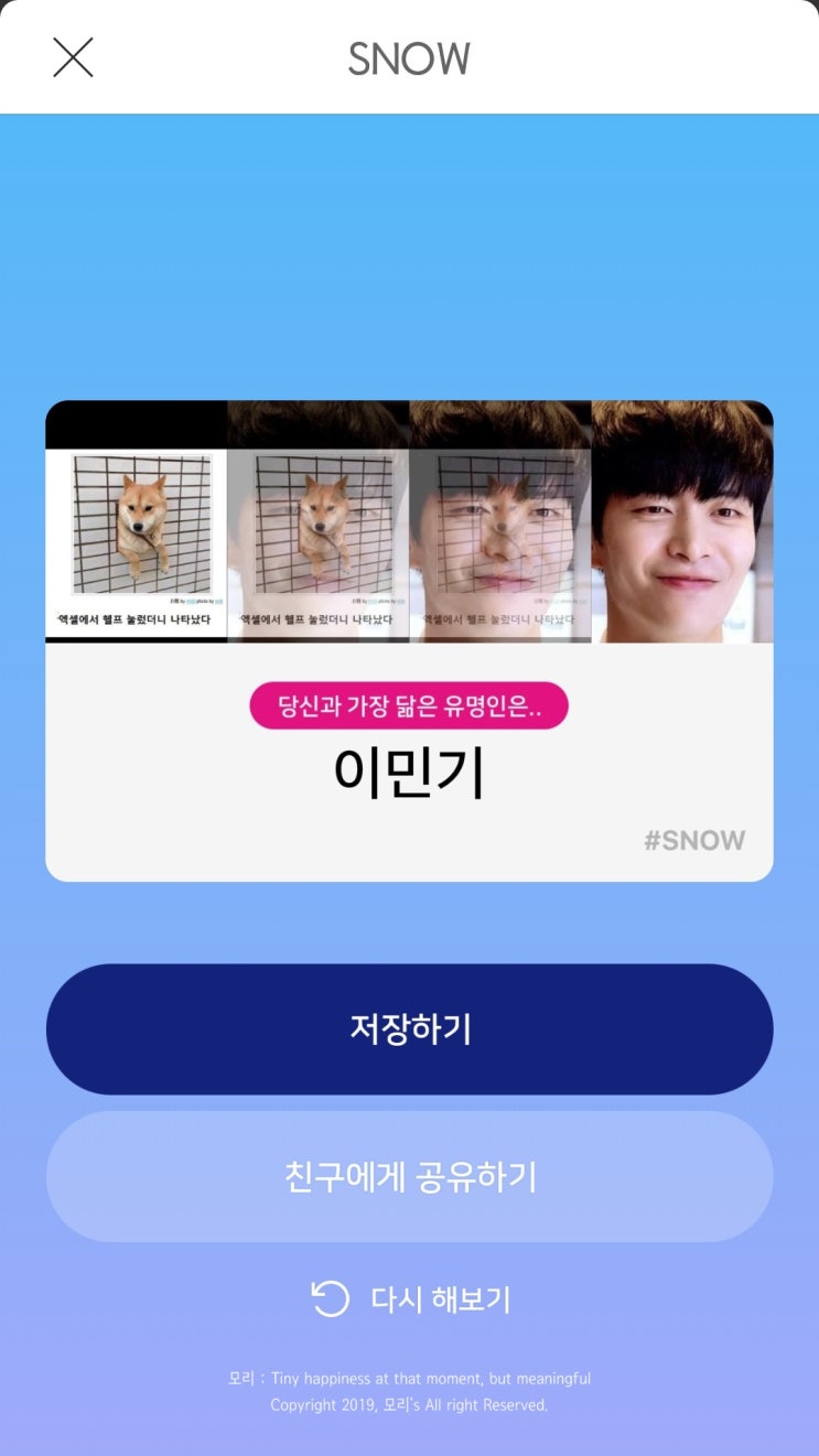 <당신과 닮은 유명인은 누구?> 스노우 어플로 닮은꼴 연예인을 찾아보자! <당신과 닮은 유명인은 누구?> 스노우 어플로 닮은꼴 연예인을 찾아보자!