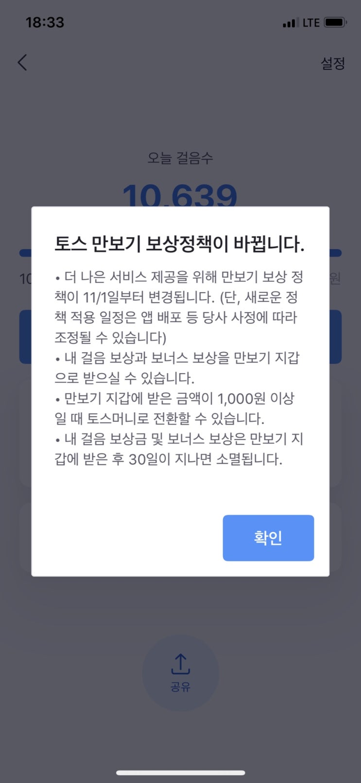  앱테크 토스 만보기 보상정책 변경 plus 돈상자 링크