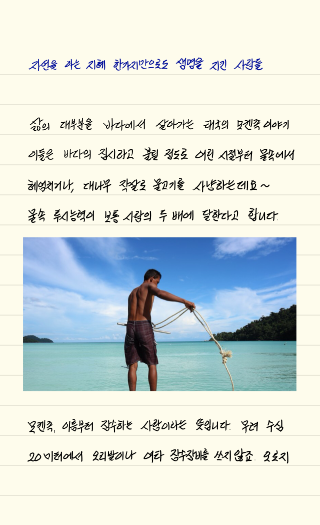  자연을 아는 지혜 한가지만으로도 생명을 지킬 수 있었던 이야기