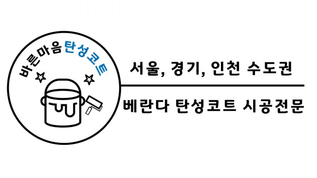 ( 오산 탄성코트 ) 오산시티 자이 2차 신축아파트 59b 타입 베란다 결로, 곰팡이 방지 탄성코트 시공후기