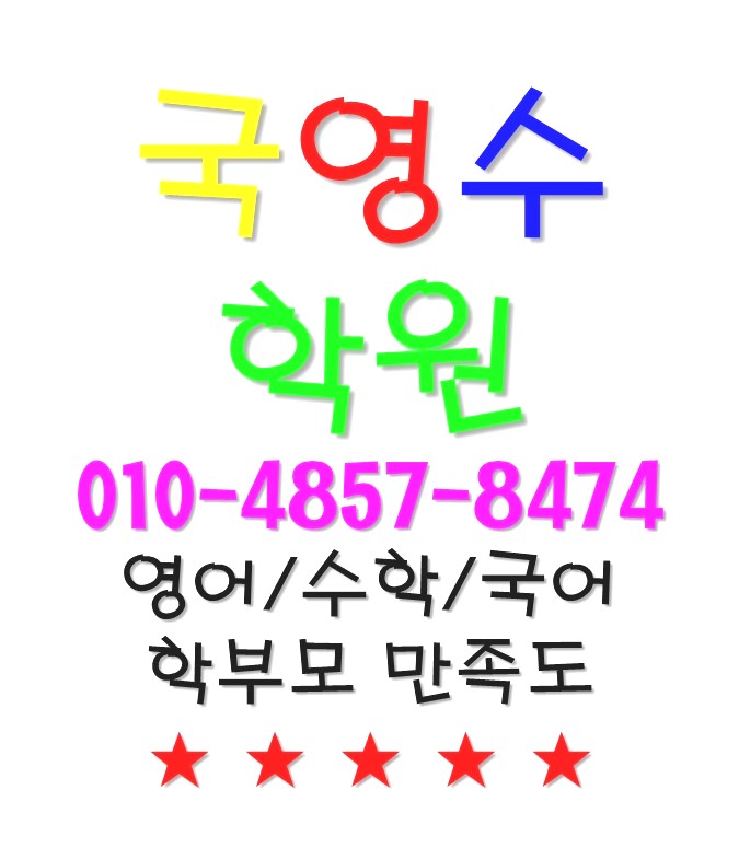  포항 두호동영어학원 두호수학학원 이해하기 두호동학원