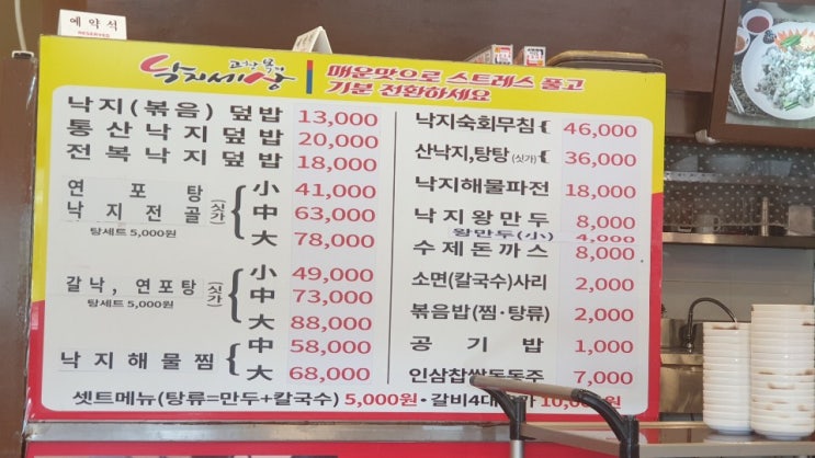  고창복의 낙지세상 해물찜 맛집