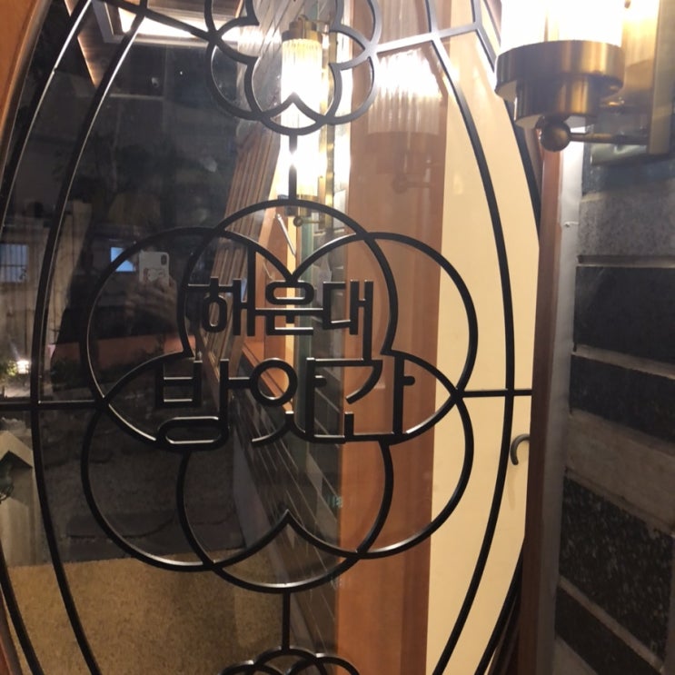  해리단길 떡볶이:해운대방앗간 / 해운대 BAR:도머(DOMER)