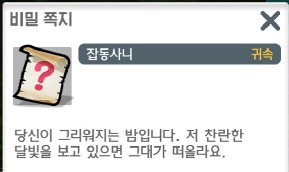 달빛조각사 비밀쪽지, 비밀단서, 구겨진 메모 모음 달빛조각사 비밀쪽지, 비밀단서, 구겨진 메모 모음