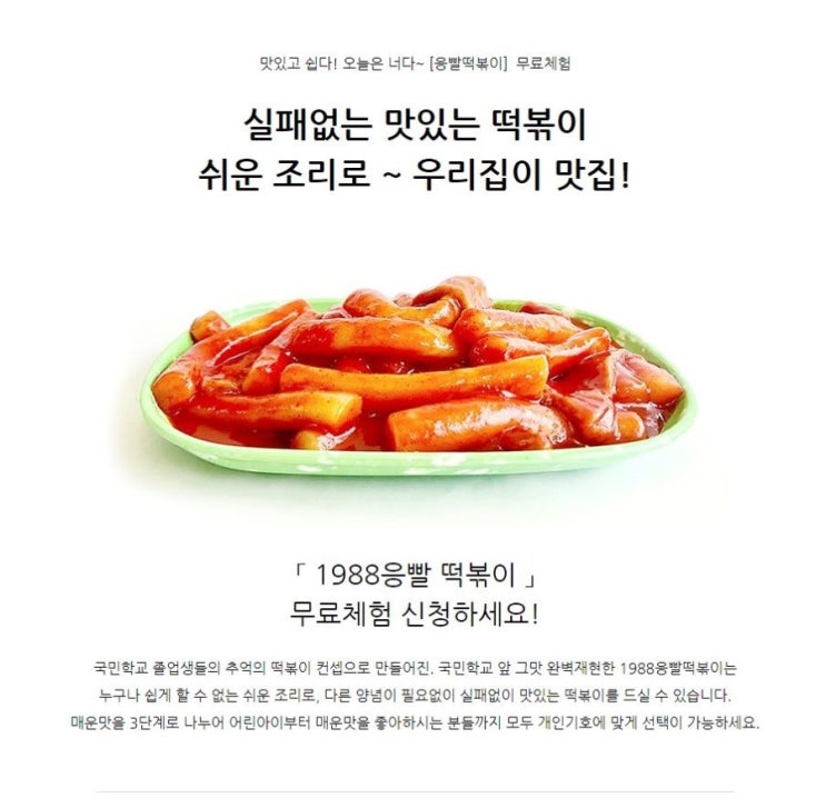 쉽고 맛있어요~ 캠핑필수메뉴 [응빨떡볶이] 무료체험