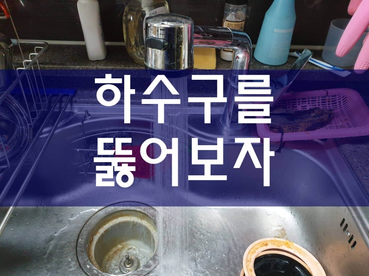 아파트배관청소 고압세척 싱크대뚫는비용 배관전문업체