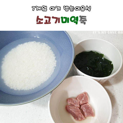 [7개월아기] 이유식 소고기미역죽 밥솥이유식 마켓컬리 엄마미소 우둔 바다모음 자른미역