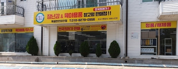  천안 장난감가게 득템 지갑이열리네~