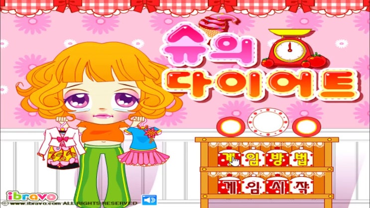  슈의 다이어트 게임
