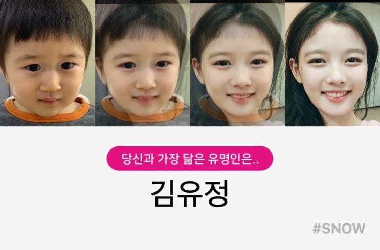  스노우 닮은 연예인은??
