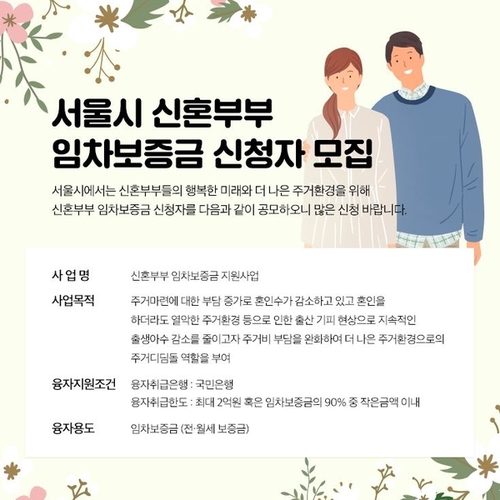  [예비부부 신혼집 구하기] 서울시 신혼부부 전세자금 대출 신청 과정 후기