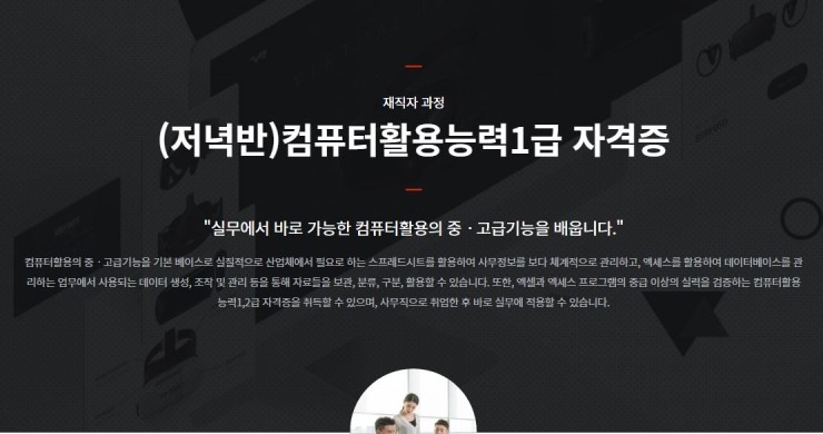  컴활학원 천호 컴활학원 찾기(하남/강동구/군자/송파구/잠실/건대/위례/송파 컴활학원)