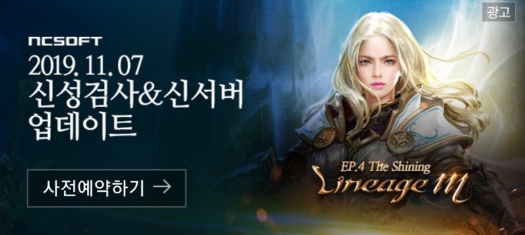  리니지M/이실로테/신성검사/신서버/신규클래스