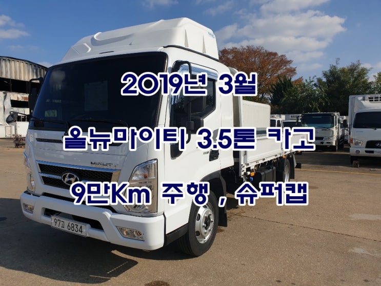  (감사합니다..판매완료..)3.5톤화물차 올뉴마이티 트럭
