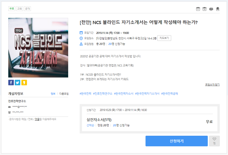  [온오프믹스|무료세미나] [천안] NCS 블라인드 자기소개서는 어떻게 작성해야 하는가?