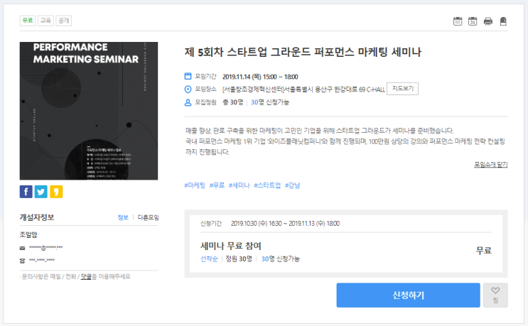  [온오프믹스|무료세미나] 제 5회차 스타트업 그라운드 퍼포먼스 마케팅 세미나