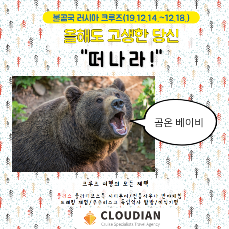  불곰국 러시아 크루즈 / 이탈리아 호캉스 / 겨울 해외여행지 추천 / 가족여행