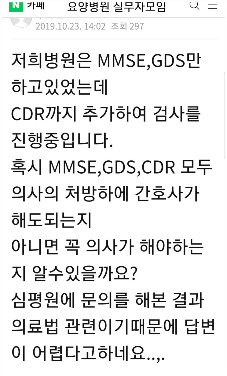  법치주의 근간 뒤흔드는 치매국가책임제···간호사, 임상병리사, 사회복지사 등의 치매 검사는 '불법'이다···나라의 근본을 흔드는 치매국가책임제는 폐지해야 한다
