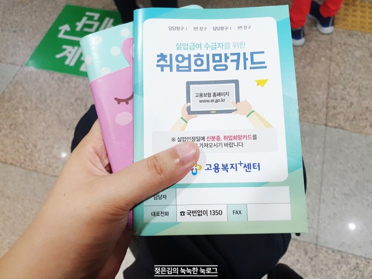 7탄. 실업급여 4차 방문하여 제출하기! 7탄. 실업급여 4차 방문하여 제출하기!