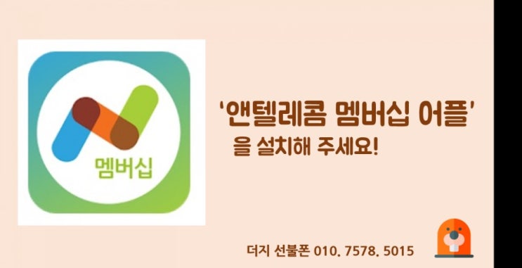  방문없이 선불폰개통은 앤텔레콤 어플로 신청하세요!